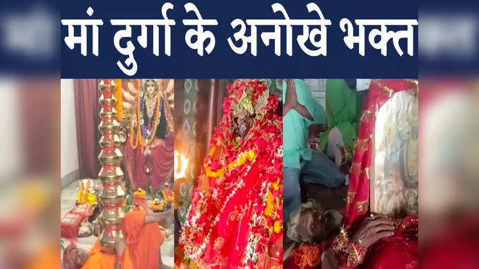 Durga puja 2022: Navratri में 50 किलो का 21 कलश सीना पर रखकर मां की कर रहे हैं आराधना