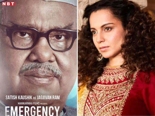 Emergency: कंगना रनौत की इमरजेंसी में सतीश कौशिक की एंट्री, फिल्म में निभाएंगे जगजीवन राम का किरदार 