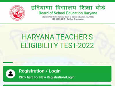 Haryana HTET 2022 परीक्षा के लिए रजिस्ट्रेशन की आखिरी तारीख बढ़ी, यूं करें अप्लाई