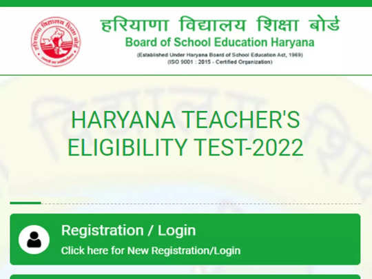 Haryana HTET 2022: हरियाणा शिक्षक पात्रता परीक्षा के लिए रजिस्ट्रेशन की आखिरी तारीख बढ़ी, ऐसे करें अप्लाई 