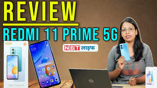 Redmi 11 Prime 5G Review: 13999 रुपये में क्या यह फोन ह... 