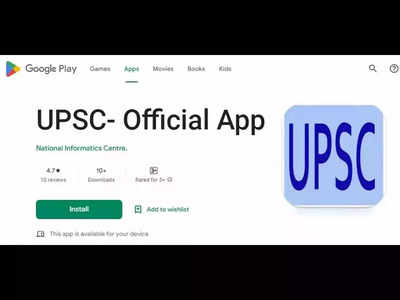 UPSC Mobile App: संघ लोक सेवा आयोग ने लॉन्च किया एंड्राइड मोबाइल ऐप, एग्जाम और भर्ती संबंधी  मिलेगी जानकारी