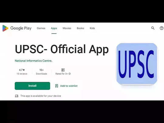 UPSC Mobile App: केंद्रीय लोकसेवा आयोगाकडून अँड्रॉइड मोबाइल अॅप सुरु, असे करा डाऊनलोड