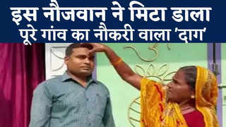 Bihar Jobs: बिहार में सात दशक बाद मिली सरकारी नौकरी, मु... 
