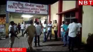Dhanbad Video: धनबाद में कारोबारी की कार को घेर कर बरसा... 
