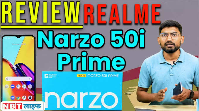 Realme Narzo 50i Prime Review: कम बजट में बढ़िया स्मार्टफोन