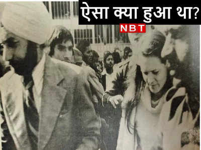 तब तिहाड़ जेल में कौन बंद था जिससे सोनिया गांधी मिलने पहुंची थीं? उस एक दिन की कहानी दिलचस्प है