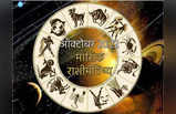 October 2022 Monthly Horoscope :  मीन राशीसह या राशींवर देवी लक्ष्मीची कृपा, पाहा तुमच्यासाठी कसा जाईल महिना