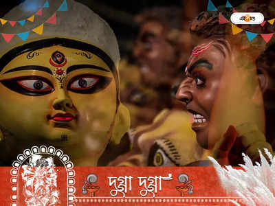 Durga Puja 2022: মা দুর্গার সঙ্গে পুজো পান মহিষাসুরও! কারণটা জেনে নিন...