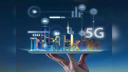  5G Launch: 5G सेवेमुळे अशी बदलणार इंटरनेटची दुनिया, फास्ट स्पीडसह 'या' क्षेत्रात देखील महत्वाची भूमिका 