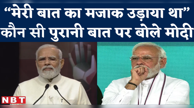 5G in India Launch : PM मोदी ने बताया कि 2014 में कुछ लोग उनका मज़ाक क्यों उड़ा रहे थे 
