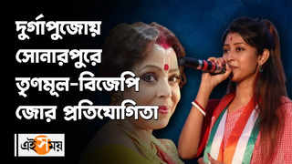 Durga Puja 2022 : দুর্গাপুজোয় সোনারপুরে তৃণমূল-বিজেপি জ... 