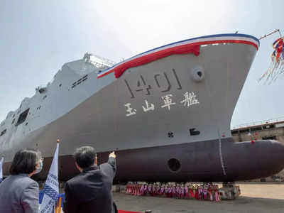चीन को करारा जवाब देगा ताइवान की नौसेना का सबसे बड़ा जहाज, एक साथ 32 मिसाइलें होंगी लॉन्‍च