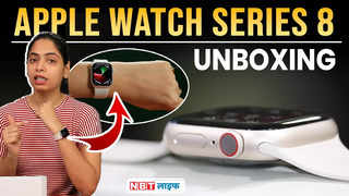 Apple Watch Series 8 Unboxing: देखें कैसा है डिजाइन? Se... 