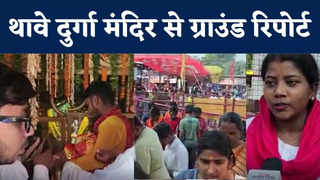 Navratri Ashtami Puja: महाअष्टमी पर थावे माता मंदिर में... 