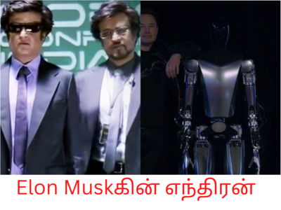 Tesla Humanoid Robot அறிவிப்பு! Elon Musk உருவாக்கிய எந்திரன்!