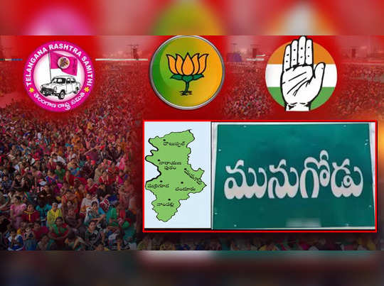 munugode bypoll date, Munugode Bypoll Schedule: మునుగోడు ఉపఎన్నిక షెడ్యూల్  విడుదల.. ఆ రోజే ఫలితాలు - release of schedule for munugode by-election -  Samayam Telugu