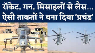 LCH in Indian Army: भारतीय वायु सेना को मिला पहला स्वदे... 