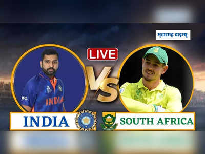 IND vs SA 3rd T20 LIVE: भारत आणि दक्षिण आफ्रिका तिसऱ्या टी-२० सामन्याचे Ball To Ball Live Updates