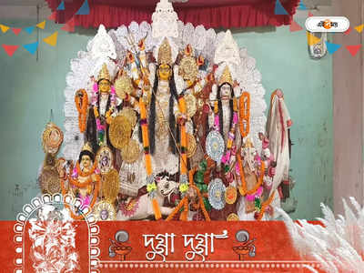 Durga Puja 2022 : জমিদারি নেই, ৩০০ বছরের রীতি মেনে পুজো হয়ে আসছে খন‍্যানের জমিদার বাড়িতে