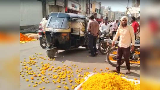 संतप्त शेतकऱ्याने रस्त्यावर फेकली फुले; फुलांना भाव मिळेना, फुकट पण कोणी घेईना