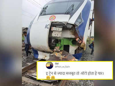 इ ट्रेन से ज्यादा मजबूत तो ऑटो होता है यार... जब भैंसो के झुंड से टकराई वंदे भारत ट्रेन 