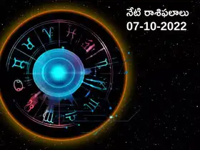 దినఫలం | Daily Horoscope in Telugu | రోజువారీ ...