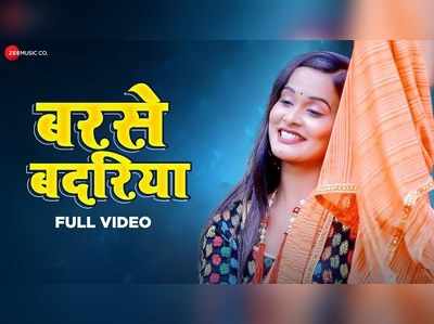 Barse Badriya Song: भोजपुरिया जवार हुआ सोनम की आवाज का दीवाना, बरसे बदरिया का वीडियो रिलीज 