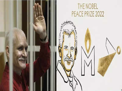 Nobel Peace : बेलारुसच्या मानवाधिकार कार्यकर्त्यासह रशियन-युक्रेनियन संघटनांना शांततेचा नोबेल