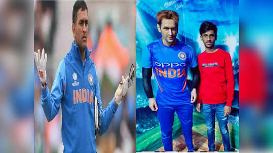 उभारायला गेले MS Dhoni चा मेणाचा पुतळा, पण धोनीची झाली अनहोनी, पाहा भन्नाट memes