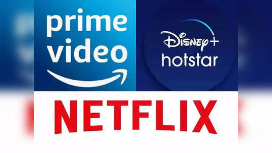 Netflix, Amazon Prime Video, Disney + Hotstar  मिळणार अगदी मोफत, भरावा लागेल 'हा' फॉर्म