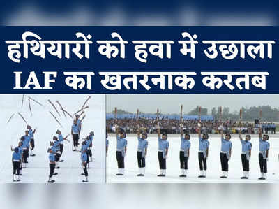 Indian Air Force Day 2022: जवानों ने शानदार तरीके से सेलिब्रेट किया भारतीय वायु सेना दिवस, दिखाए गजब के करतब 
