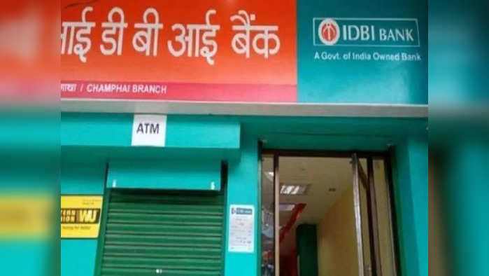 IDBI Bank: ফাইল ফটো