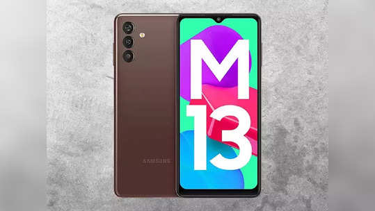 5G लाँच होताच कंपनी ५०० रुपयांत विकतेय Samsung  Galaxy M13, असा करा फोन ऑर्डर