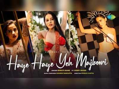 Haye Haye Yeh Majboori: उर्फी जावेद की हसीन अदाओं का चला जादू, हाय हाय ये मजबूरी गाना रिलीज 
