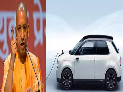 कार खरीदने की सोच रहे, इलेक्ट्रिक की सोचिए... योगी सरकार देगी 1 लाख रुपये सब्सिडी 