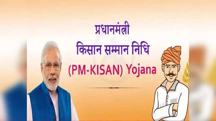 PM-KISAN scheme