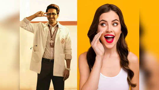 Doctor G : पतीला नाही पण Ayushmann Khurrana सारख्या डॉक्टरांना महिला सांगतात 'त्या' ७ खासगी गोष्ट