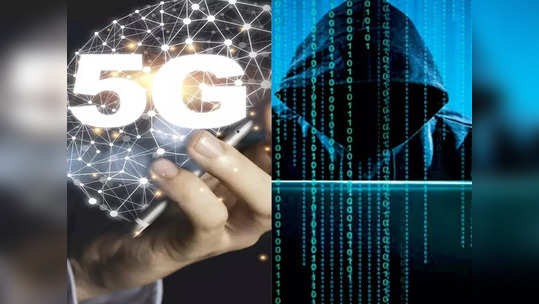 5G Frauds: घाई-घाईत 5G मिळविण्याच्या नादात 'या' चुका करू नका, अन्यथा अकाउंट होणार रिकामे