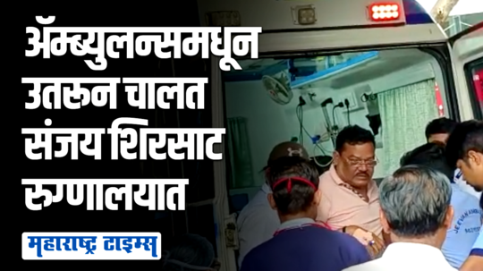 आमदार संजय शिरसाट यांना हृदयविकाराचा झटका;  एअर अ‍ॅम्ब्युलन्सनं लीलावतीमध्ये दाखल