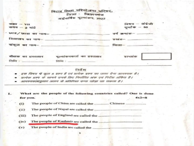 Bihar Question Paper