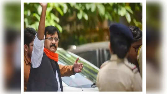 Sanjay Raut : संजय राऊतांची दिवाळी जेलमध्येच जाणार, पुढील सुनावणी २ नोव्हेंबरला