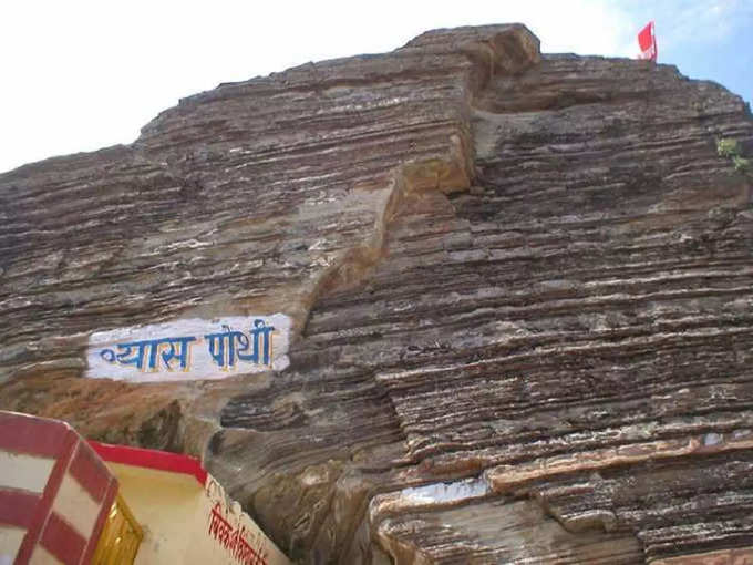 व्यास गुफा - Vyas Cave