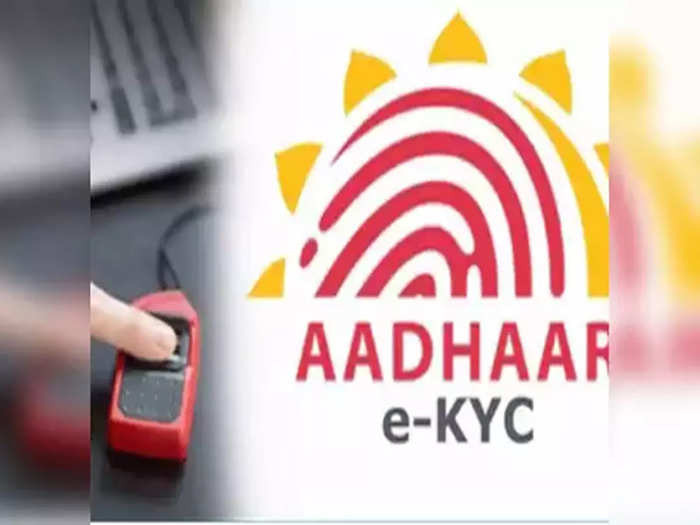 E-KYC : প্রতীকী ছবি