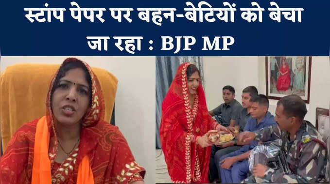 Rajasthan News: बहन-बेटियों को भेड़-बकरियों की तरह बेचा जा रहा... BJP सांसद ने सीएम गहलोत से मांगा इस्तीफा