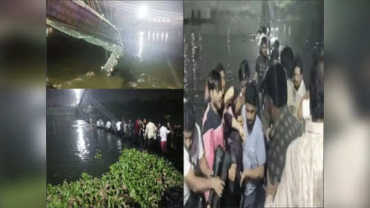 Gujarat Bridge Collapse: ९१ जणांचा जीव घेतला, तो मोरबीचा पूल कोसळण्यामागील सर्वात मोठं कारण समोर