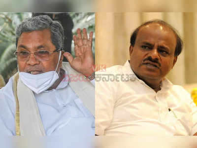 Karnataka Election 2023 | ಎಚ್‌ಡಿಕೆಗೆ ಕೋಲಾರಕ್ಕೆ ಆಹ್ವಾನ: ಚಿನ್ನದ ನಾಡಲ್ಲಿ ಸಿದ್ದರಾಮಯ್ಯ Vs ಕುಮಾರಸ್ವಾಮಿ ಫೈಟ್‌?
