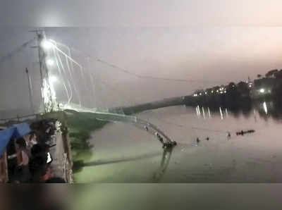 Morbi Bridge Collapse: 130 ಮಂದಿಯ ಸಾವಿಗೆ ಕಾರಣವಾಯ್ತು ಯುವಕರ ಪುಂಡಾಟ, ಸಿಬ್ಬಂದಿಗಳ ನಿರ್ಲಕ್ಷ್ಯ