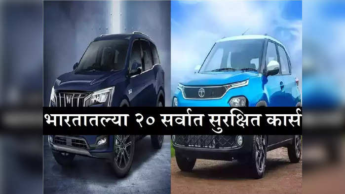 Safest Cars In India 