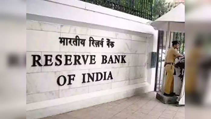 Reserve Bank of India: ফাইল ফটো